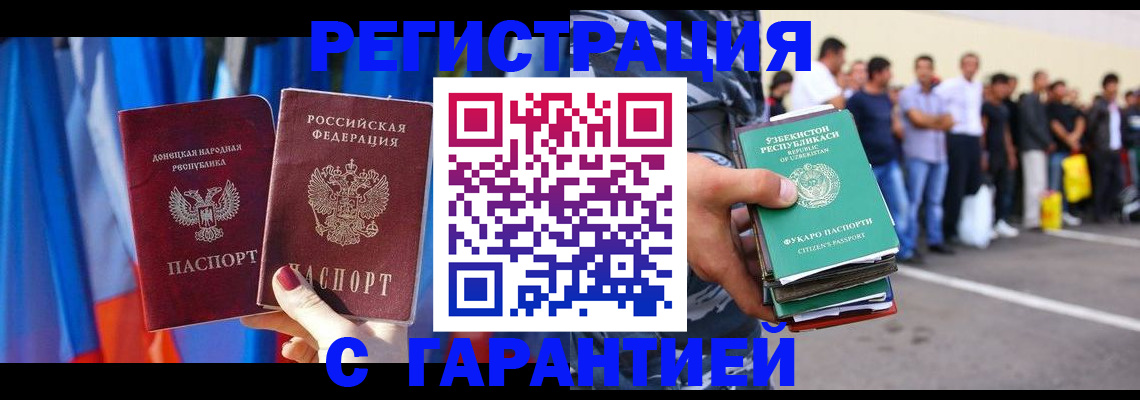 прописка иностранных граждан в Горячем Ключе