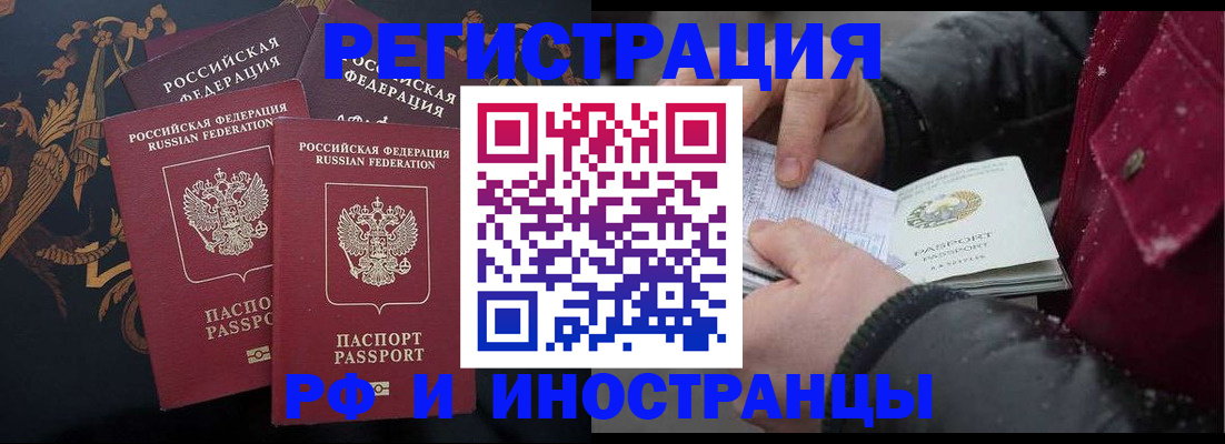 временная регистрация для всех в Горячем Ключе