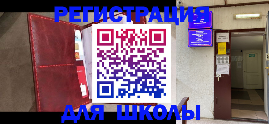 прописка ребенка в Горячем Ключе