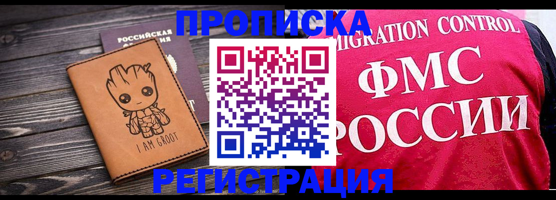 прописка 2025 в Горячем Ключе